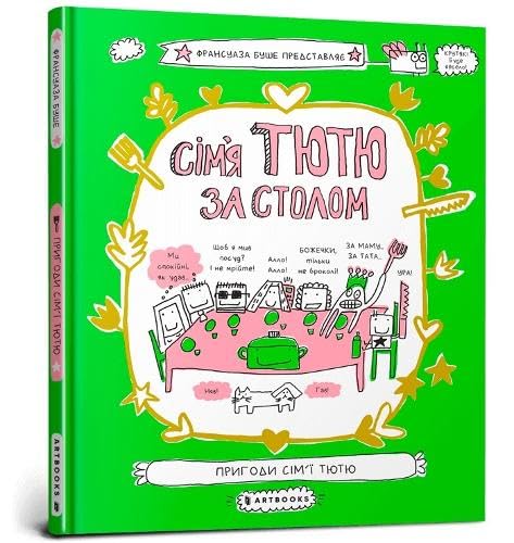 Tyutyu's family at the table. Ukrainian language