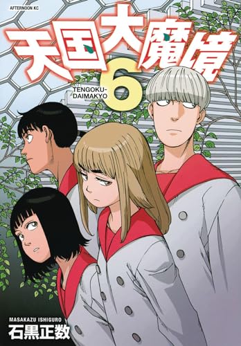 Heavenly Delusion, Volume 6
