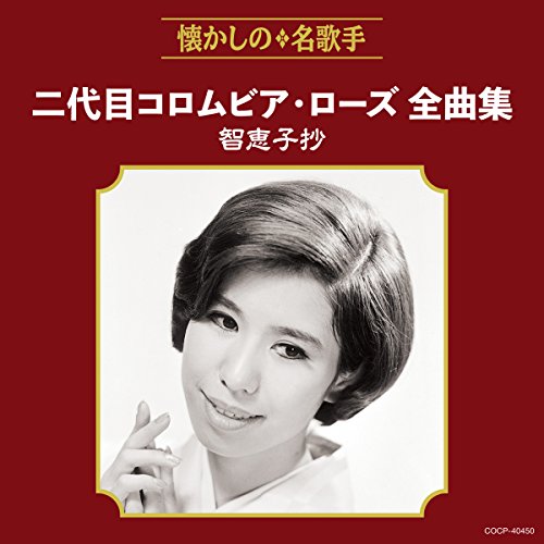 CD cover featuring a black and white portrait of Chieko Shou.