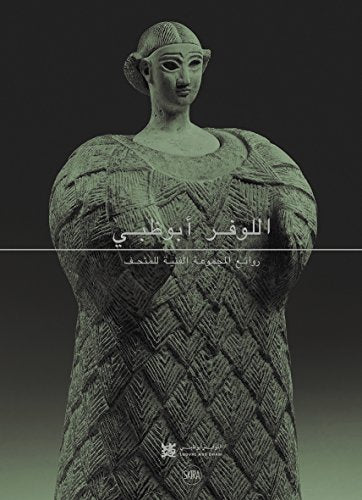 Louvre Abu Dhabi (Arabic edition): Masterpieces of the Collection