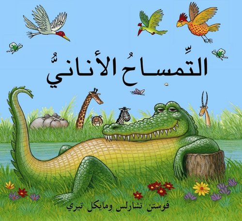Selfish Crocodile
