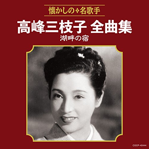 Red album cover featuring a black and white portrait of Mieko Takamine.