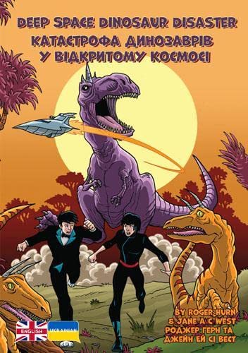 Deep Space Dinosaur Disaster: Ukrainian Translation (English-Ukrainian: Alien Detective Agency)