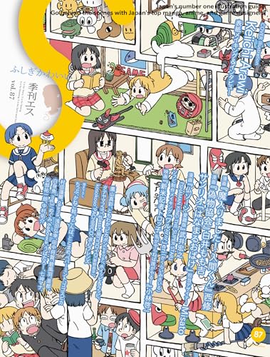 S vol. 87: Cover Illustration by Keiichi Arawi