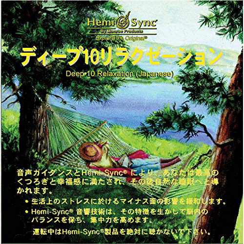 CD cover: person relaxing in a hammock under lush green trees.
