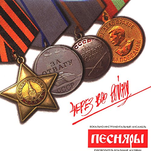 Soviet medals and Cyrillic text on a red and orange background.