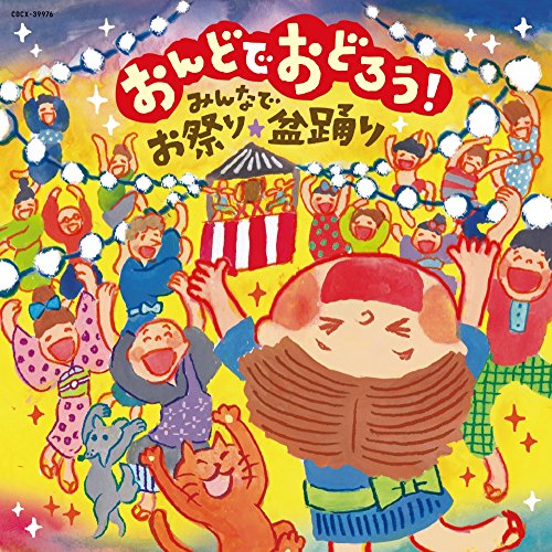 CD cover with colorful illustration of people dancing at a festival.