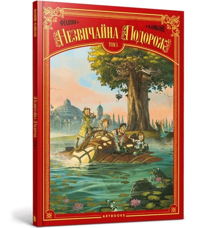 An Extraordinary Journey (Ukrainian language) : An Extraordinary Journey 1