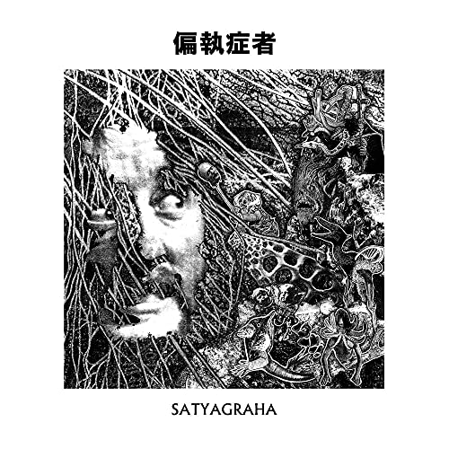 Black and white CD cover with distressed portrait and abstract details.