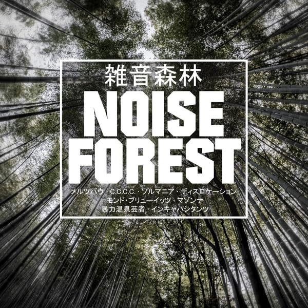 CD cover for "Noise Forest" with bamboo forest imagery and text.