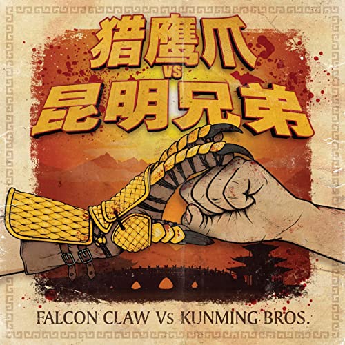 Record cover: hands with golden claws, Chinese characters, distressed texture.