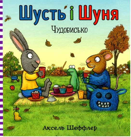 Pip and Posy : The Scary Monster (Ukrainian language)