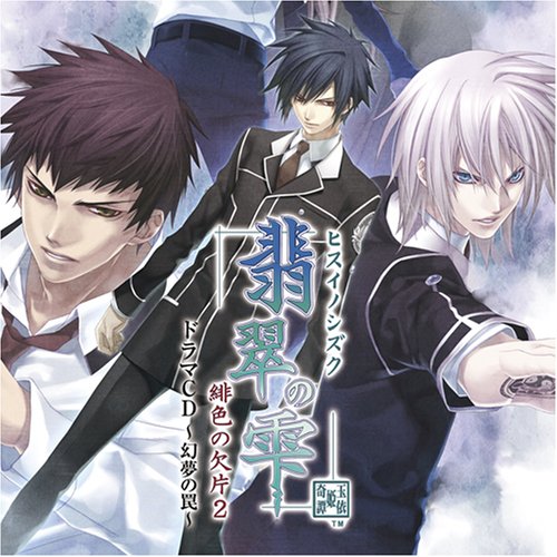CD cover featuring three anime-style male characters with dramatic expressions.