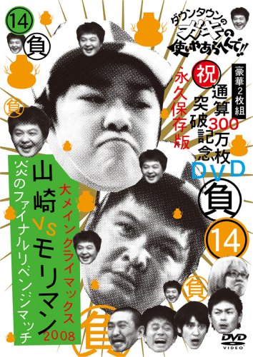 DVD cover featuring black and white portraits of Japanese comedians.