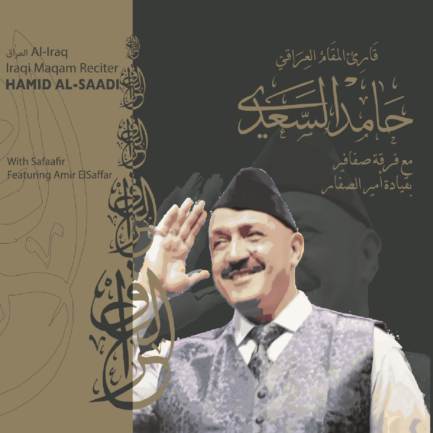 CD cover featuring a portrait of Hamid Al-Saadi, an Iraqi Maqam reciter.