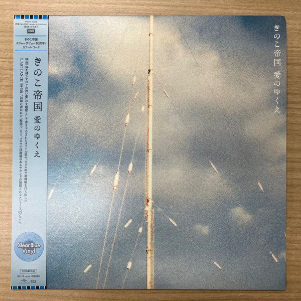 Kinokoteikoku album cover, abstract blue and brown road illustration.