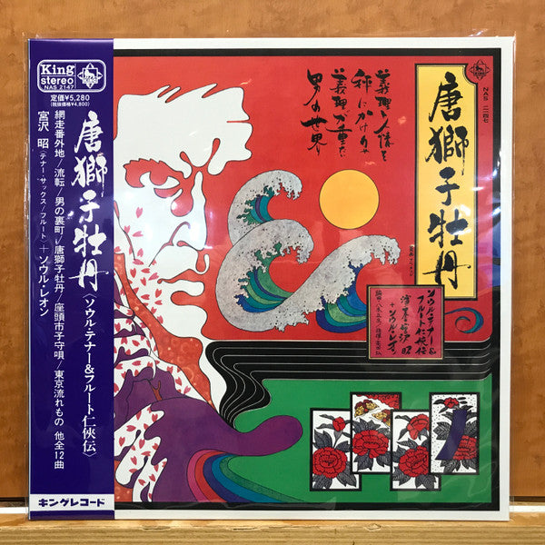 Vinyl record cover: Japanese calligraphy over a wave and floral design.