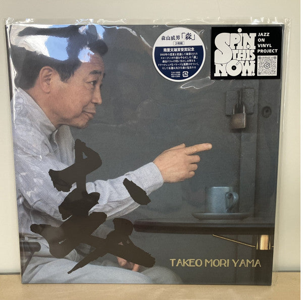 Vinyl record cover featuring a portrait of Takeo Mori and abstract shapes.