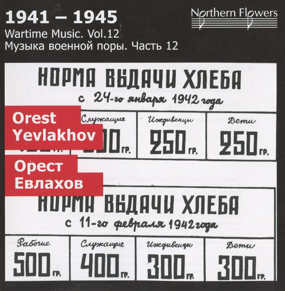 CD cover for Orest Yevlakhov’s wartime symphony, featuring Russian text and numbers.