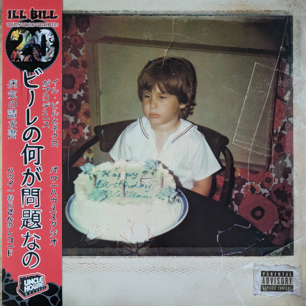 Ill Bill album cover: a young boy with a birthday cake, distressed texture.