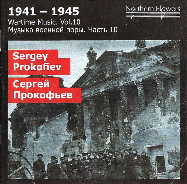 CD cover for Prokofiev’s “Semyon Kotko Suite” with wartime imagery.