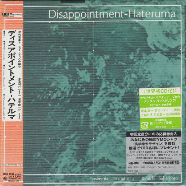 Vinyl record cover: abstract teal and white wave design with Japanese text.