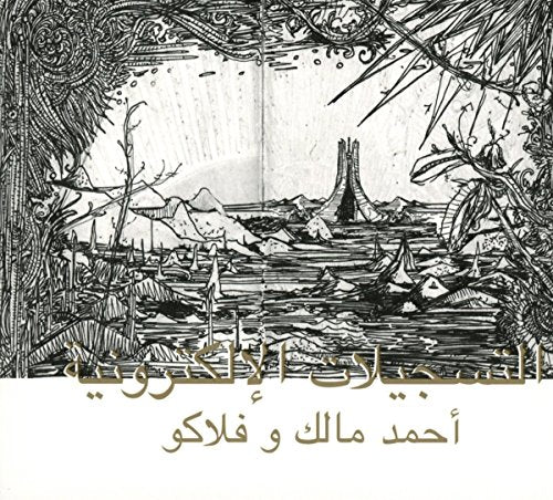 Black and white illustration of a surreal landscape with Arabic text.