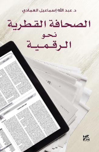 A tablet displaying text over a pile of papers with Arabic book cover text.