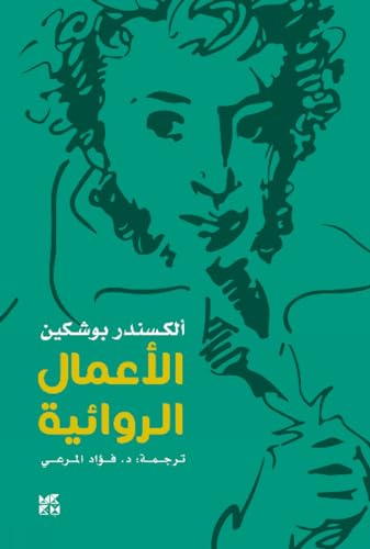 Book cover with a black and white sketch of Alexander Pushkin’s face.