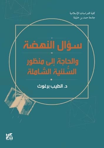 Book cover with Arabic text, geometric shapes, and an open book illustration.