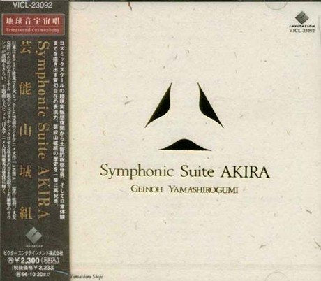 CD case for “Akira” Symphonic Suite with abstract black and white design.