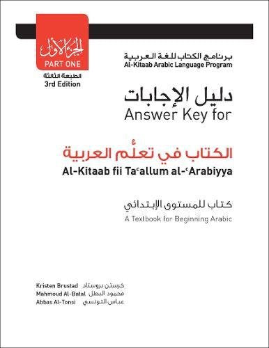 Cover of "Answer Key" for Arabic textbook Al-Kitaab, third edition.