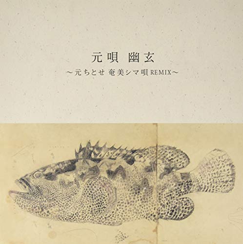CD cover with Japanese text and a detailed sketch of a fish.