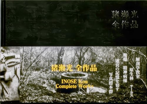 Black book cover with white Japanese text and a winter landscape.