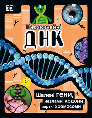 Ukrainian book cover depicting a DNA double helix with related imagery.