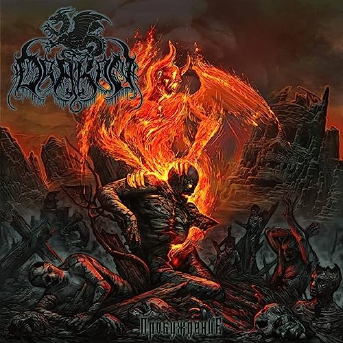 CD cover: fiery, demonic figure amidst ruins and fallen people.