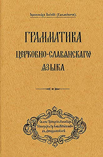 Tan book cover with Cyrillic title “Grammatika Tserkovno-Slavyanskago Azыka”.