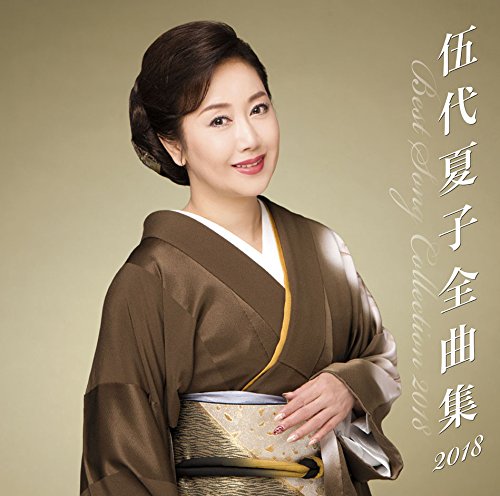 CD cover featuring Natsuko Godai in traditional Japanese dress, 2018.