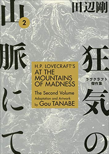 Book cover: "At The Mountains of Madness Volume 2" adaptation by Gou Tanabe.