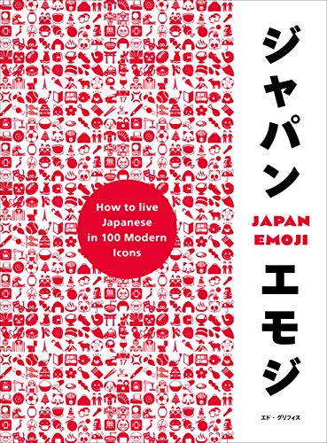 Book cover with red emoji pattern and Japanese text vertically aligned.