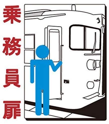 CD cover: Blue figure at a train door with red Japanese text.