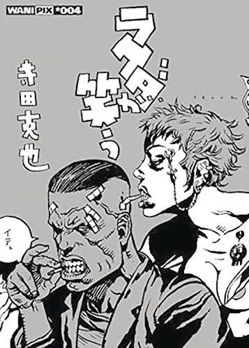 Black and white manga panel depicting two distressed, heavily inked figures.