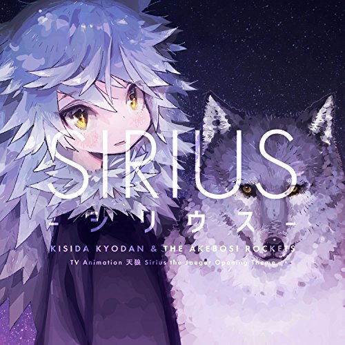 Anime style illustration of a character with spiky hair and a wolf against stars.