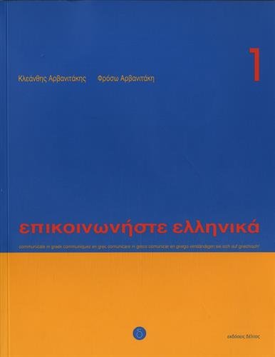 Blue and orange textbook cover titled Communicate in Greek 1 with Greek text.