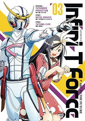 Manga cover featuring a robotic hero and a young woman with black hair.