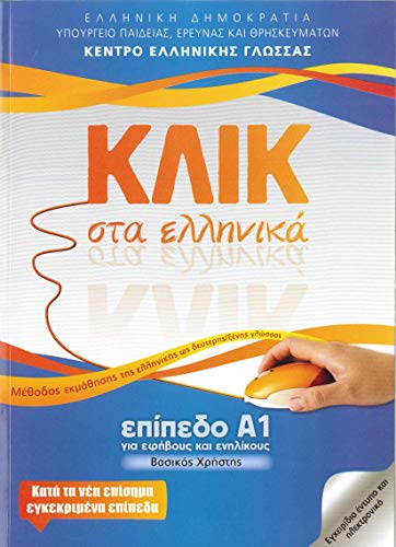 Cover of the Greek language textbook Klik sta Ellinika A1 featuring a computer mouse.