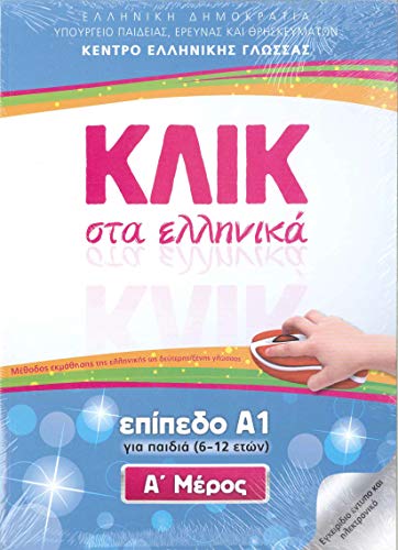 Colorful Greek language textbook “Klik sta Ellinika A1” for children.