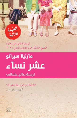 Book cover depicting ten women seated on a park bench.