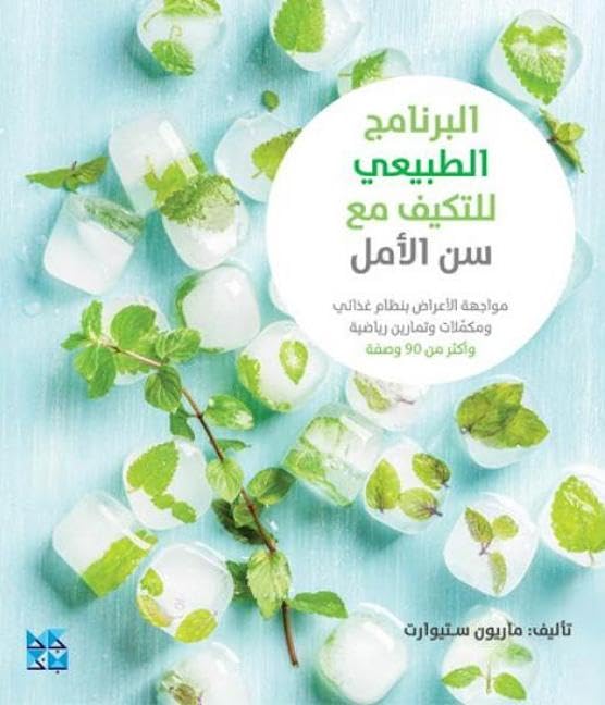 Book cover with mint leaves and ice, titled “The Natural Menopause Plan.”
