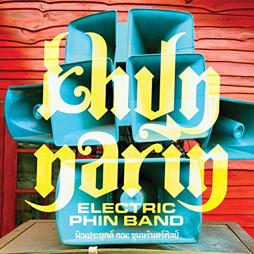 Vinyl album cover featuring stylized gold text on a blue background.